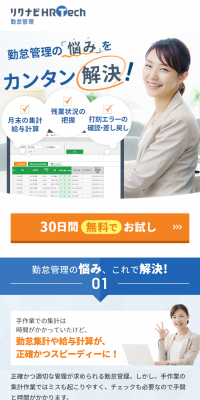 リクナビHRTech勤怠管理のLPデザイン（インターネットサービス／ブルー系／信頼・安心系）スマホ版