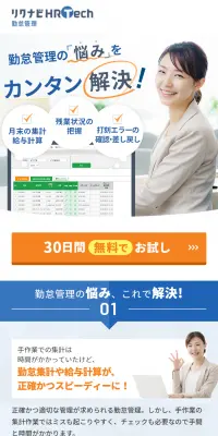 リクナビHRTech勤怠管理のLPデザイン（インターネットサービス／ブルー系／信頼・安心系）スマホ版