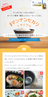 マンナンヒカリ　トライアルキャンペーンのLPデザイン（サービス・保険・金融／イエロー系／キレイ系）スマホ版