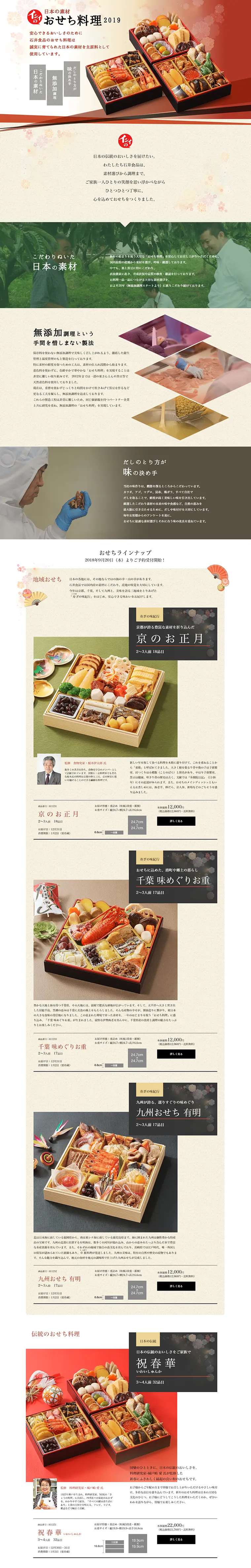 イシイのおためしおせちのLPデザイン（食品／ベージュ系／和風系）PC版