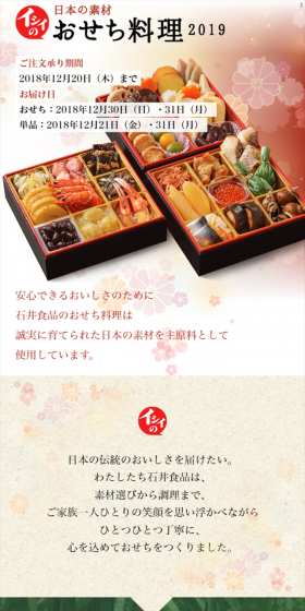 イシイのおためしおせちのLPデザイン(食品/ベージュ系/和風系)スマホ版