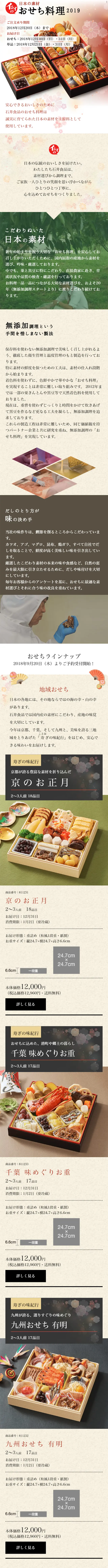 イシイのおためしおせちのLPデザイン（食品／ベージュ系／和風系）スマホ版