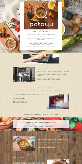 potayu LP design (food / Beige tones / Clean-cut) PC version