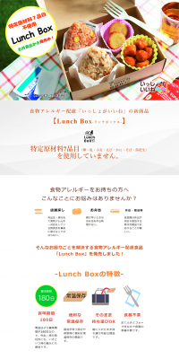 Launch BoxのLPデザイン（食品／オレンジ系／シンプル系）PC版