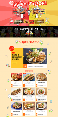 AjiギョーザのLPデザイン（食品／イエロー系／にぎやか系）PC版