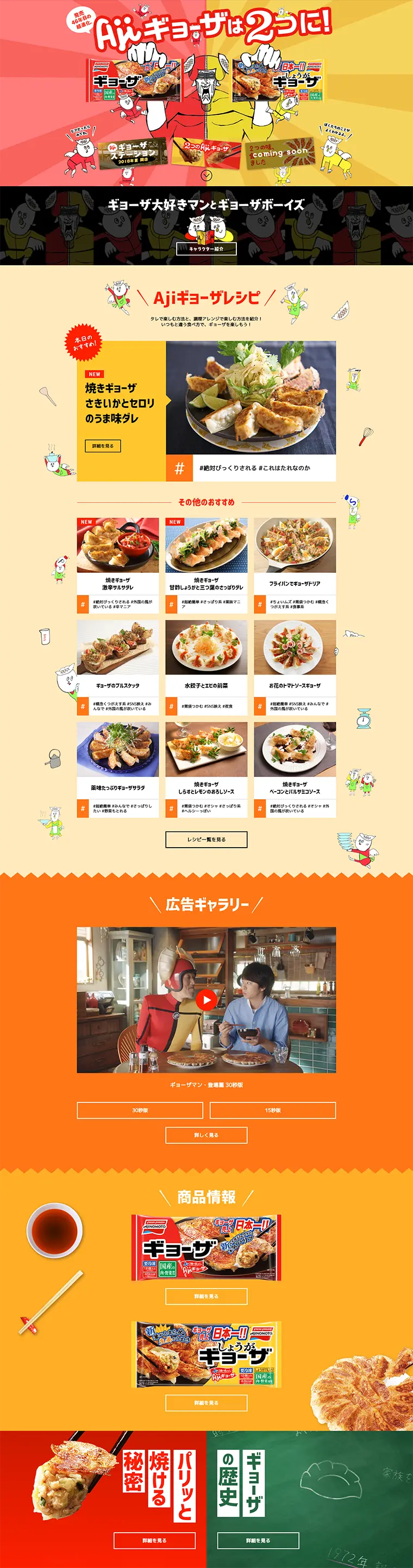 AjiギョーザのLPデザイン（食品／イエロー系／にぎやか系）PC版