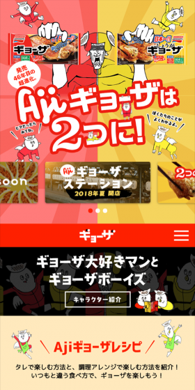 AjiギョーザのLPデザイン（食品／イエロー系／にぎやか系）スマホ版