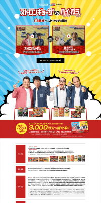 Home Drinking Best Match Battle! Campaign LP design (Services, Insurance, and Finance / yellow / Lively type) PC version