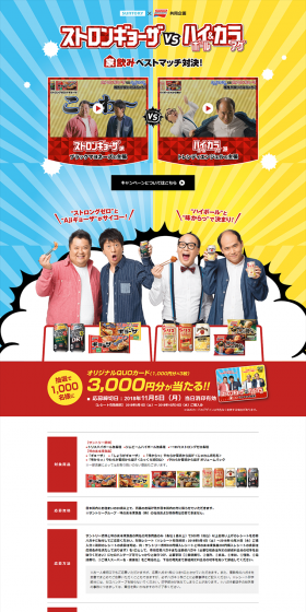 Home Drinking Best Match Battle! Campaign LP design (Services, Insurance, and Finance / yellow / Lively type) PC version