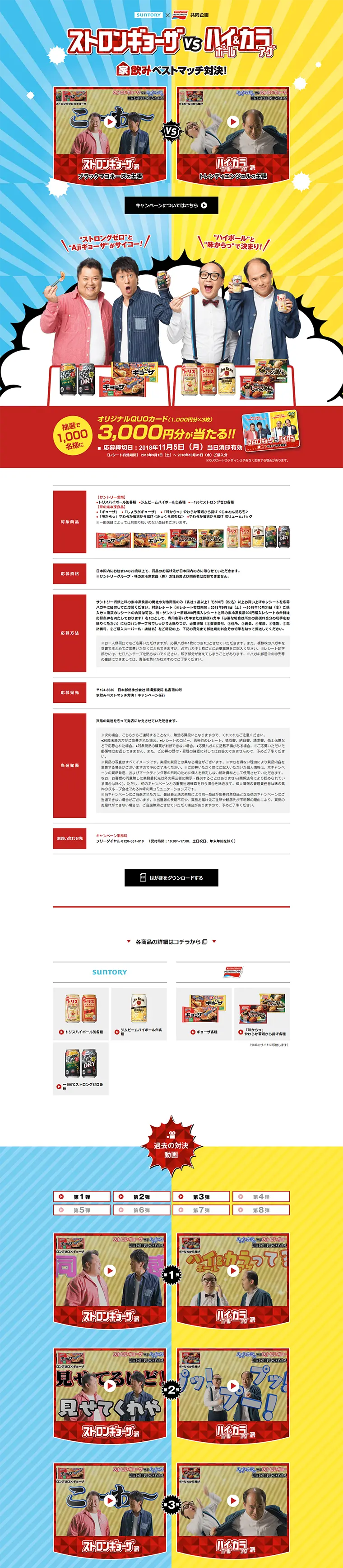 家飲みベストマッチ対決！キャンペーンのLPデザイン（サービス・保険・金融／イエロー系／にぎやか系）PC版