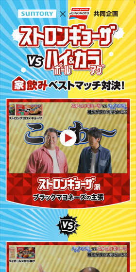 家飲みベストマッチ対決！キャンペーンのLPデザイン（サービス・保険・金融／イエロー系／にぎやか系）スマホ版