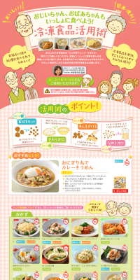 冷凍食品活用術のLPデザイン（インターネットサービス／グリーン系／かわいい系）PC版