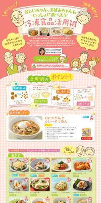 冷凍食品活用術のLPデザイン（インターネットサービス／グリーン系／かわいい系）PC版