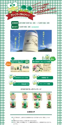 グリーンマークキャンペーンのLPデザイン（サービス・保険・金融／グリーン系／かわいい系）PC版