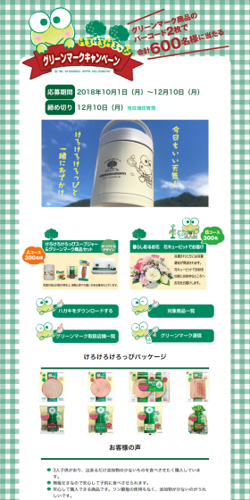 Green Mark Campaign LP design (Services, Insurance, and Finance / Green tones / Cute style) PC version