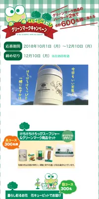 グリーンマークキャンペーンのLPデザイン（サービス・保険・金融／グリーン系／かわいい系）スマホ版