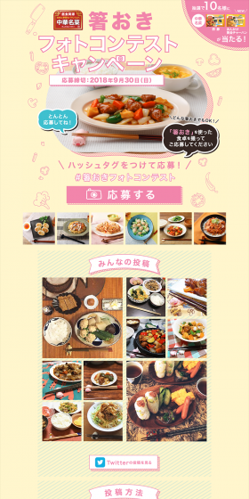 箸おきフォトコンテストキャンペーンのLPデザイン（サービス・保険・金融／イエロー系／シンプル系）PC版