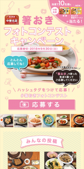 箸おきフォトコンテストキャンペーンのLPデザイン(サービス・保険・金融/イエロー系/シンプル系)スマホ版