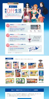 始めよう! 糖質OFF生活 プレゼントキャンペーンのLPデザイン（サービス・保険・金融／ブルー系／マンガ・イラスト系）PC版