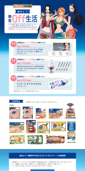 始めよう! 糖質OFF生活 プレゼントキャンペーンのLPデザイン（サービス・保険・金融／ブルー系／マンガ・イラスト系）PC版