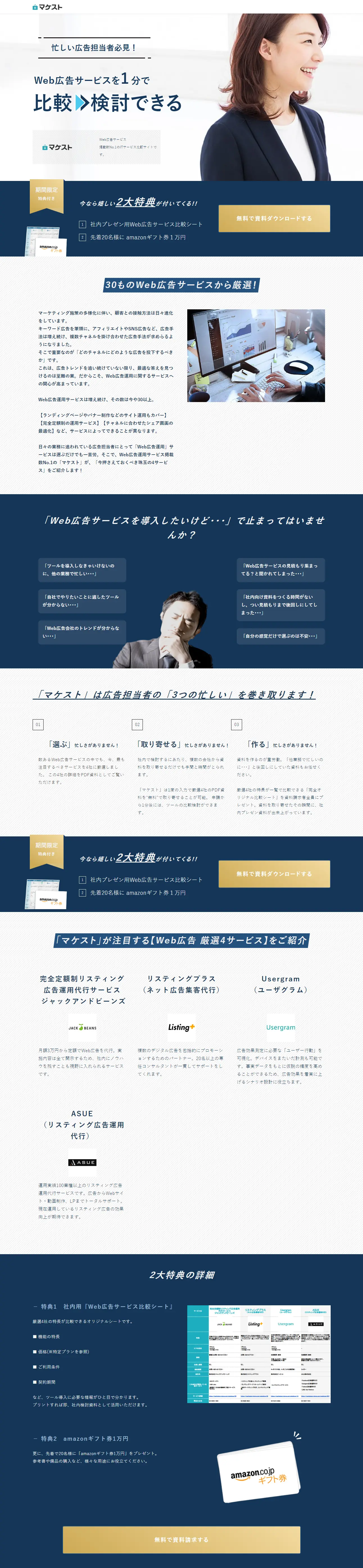 マケストのLPデザイン（インターネットサービス／ブルー系／信頼・安心系）PC版