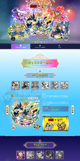 "Mickey Mouse" x "Monster Strike (Monst)" Collaboration LP design (Books, Music, Games / Purples / Lively type) PC version