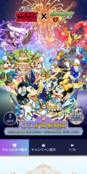 「ミッキーマウス」×「モンスターストライク（モンスト）」コラボのLPデザイン（本・音楽・ゲーム／パープル系／にぎやか系）スマホ版