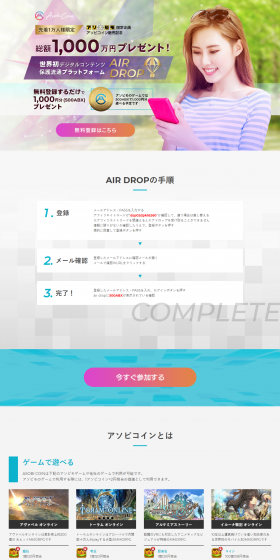 ASOBI COIN Airdrop Event LP design (Services, Insurance, and Finance / Multi-color type / Refined style) PC version