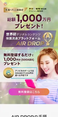ASOBI COIN AirdropのLPデザイン（サービス・保険・金融／カラフル系／キレイ系）スマホ版