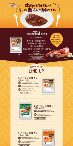 レストラン仕様シリーズのLPデザイン（食品／イエロー系／にぎやか系）PC版