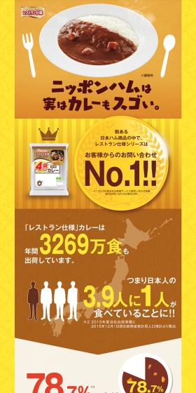 レストラン仕様カレーのLPデザイン（食品／イエロー系／にぎやか系）PC版