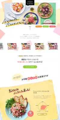 ミートデコレのLPデザイン（食品／カラフル系／にぎやか系）PC版