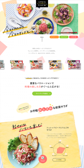 ミートデコレのLPデザイン（食品／カラフル系／にぎやか系）PC版