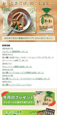 森の薫りのLPデザイン（食品／ベージュ系／シンプル系）スマホ版