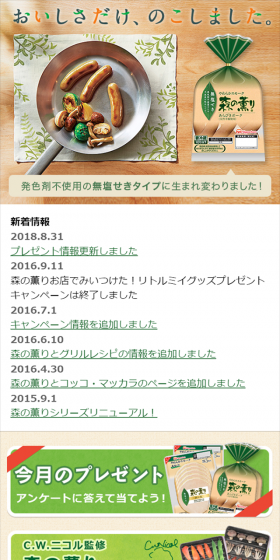 森の薫りのLPデザイン（食品／ベージュ系／シンプル系）スマホ版