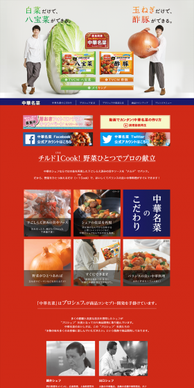 中華名菜のLPデザイン（食品／ブルー系／にぎやか系）PC版