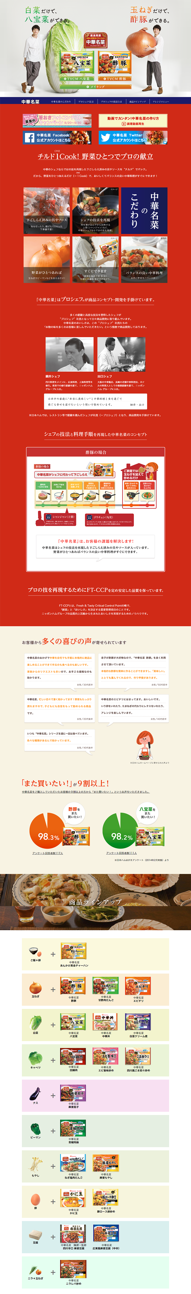 中華名菜のLPデザイン（食品／ブルー系／にぎやか系）PC版