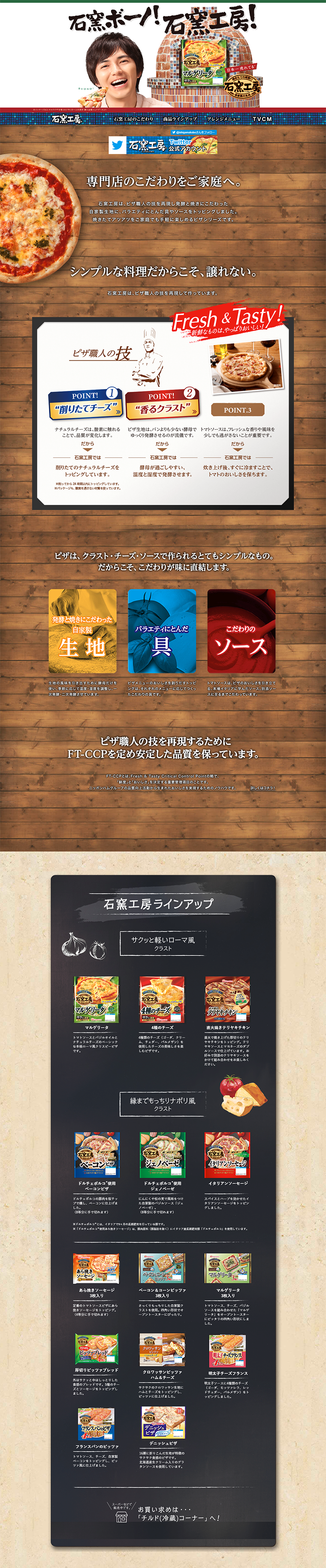 石窯工房のLPデザイン（食品／ブラウン系／にぎやか系）PC版