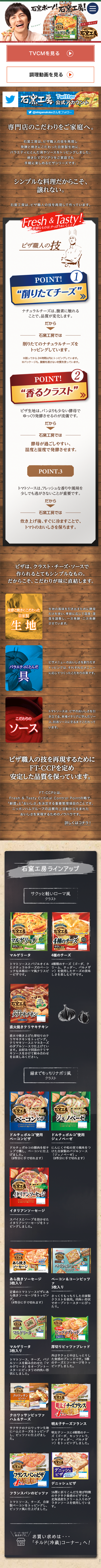 石窯工房のLPデザイン（食品／ブラウン系／にぎやか系）スマホ版
