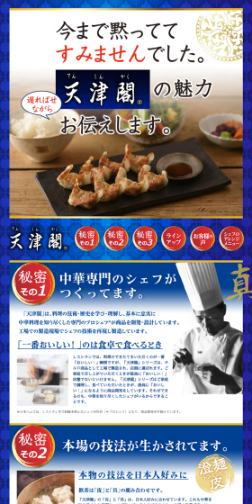 Tenshinkaku LP design (food / Shades of blue / Lively type) PC version