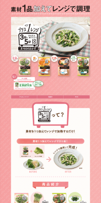 Plus 1 Range LP design (Internet service / Pink shades / Cute style) PC version