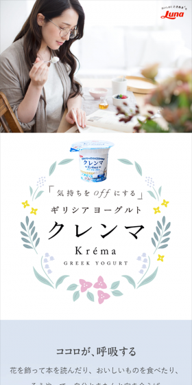 lunaのLPデザイン（食品／ホワイト系／シンプル系）スマホ版