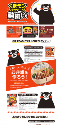 Kumamon Package LP design (food / Red tones / Simple) PC version