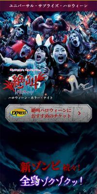 絶叫ハロウィーンのLPデザイン（イベント・キャンペーン・体験／ブラック系／にぎやか系）スマホ版