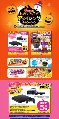 Mischievous Halloween Amazing Campaign LP design (Services, Insurance, and Finance / yellow / Cute style) PC version
