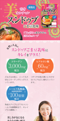 美スンドゥブのLPデザイン（食品／ピンク系／キレイ系）スマホ版