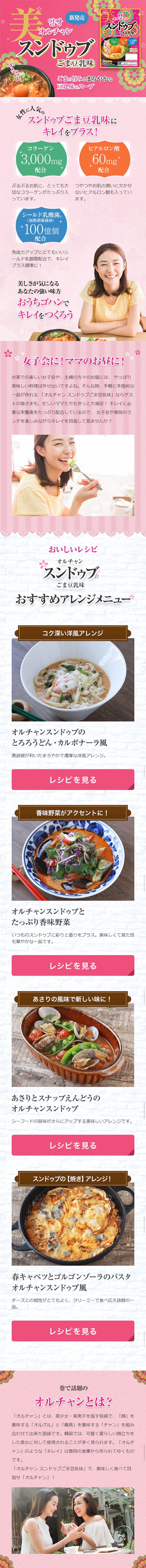 美スンドゥブのLPデザイン（食品／ピンク系／キレイ系）スマホ版