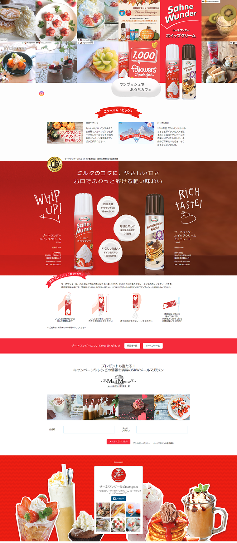 ザーネワンダーホイップクリームのLPデザイン（食品／ピンク系／キレイ系）PC版