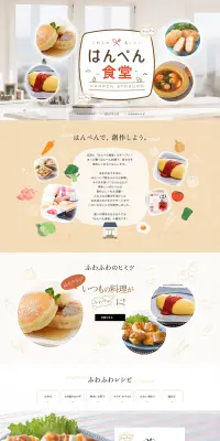 ふわふわおいしいはんぺん食堂のLPデザイン（食品／ベージュ系／かわいい系）PC版