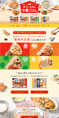Chinese meal featuring dumplings as the star LP design (food / yellow / Lively type) PC version